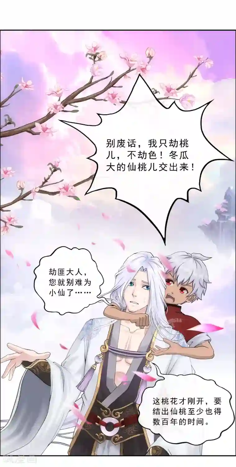 解离妖圣第67话 幕后黑手