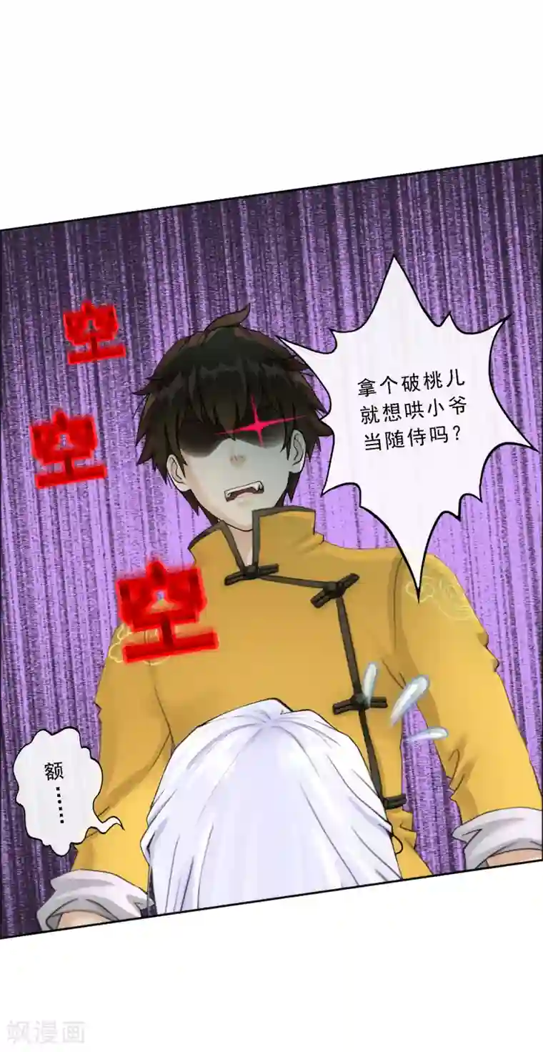 解离妖圣第68话 钥匙