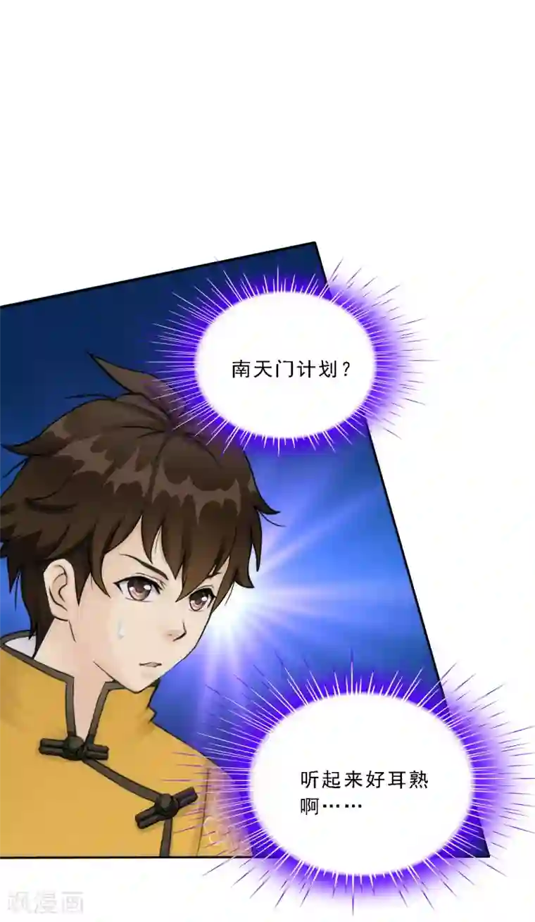 解离妖圣第68话 钥匙