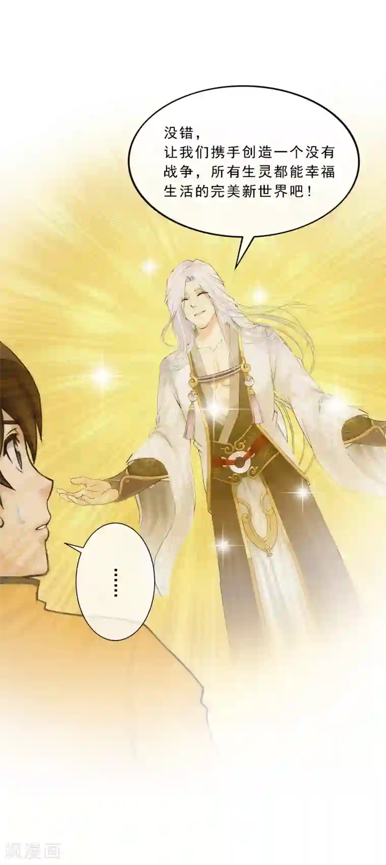 解离妖圣第68话 钥匙