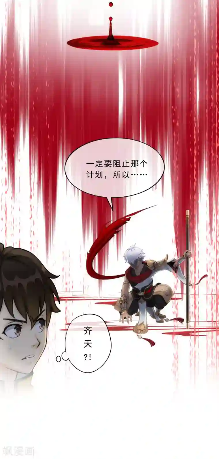 解离妖圣第68话 钥匙