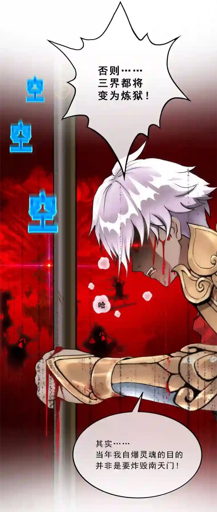 解离妖圣第68话 钥匙