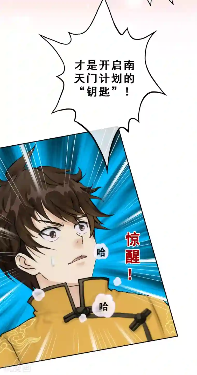 解离妖圣第68话 钥匙