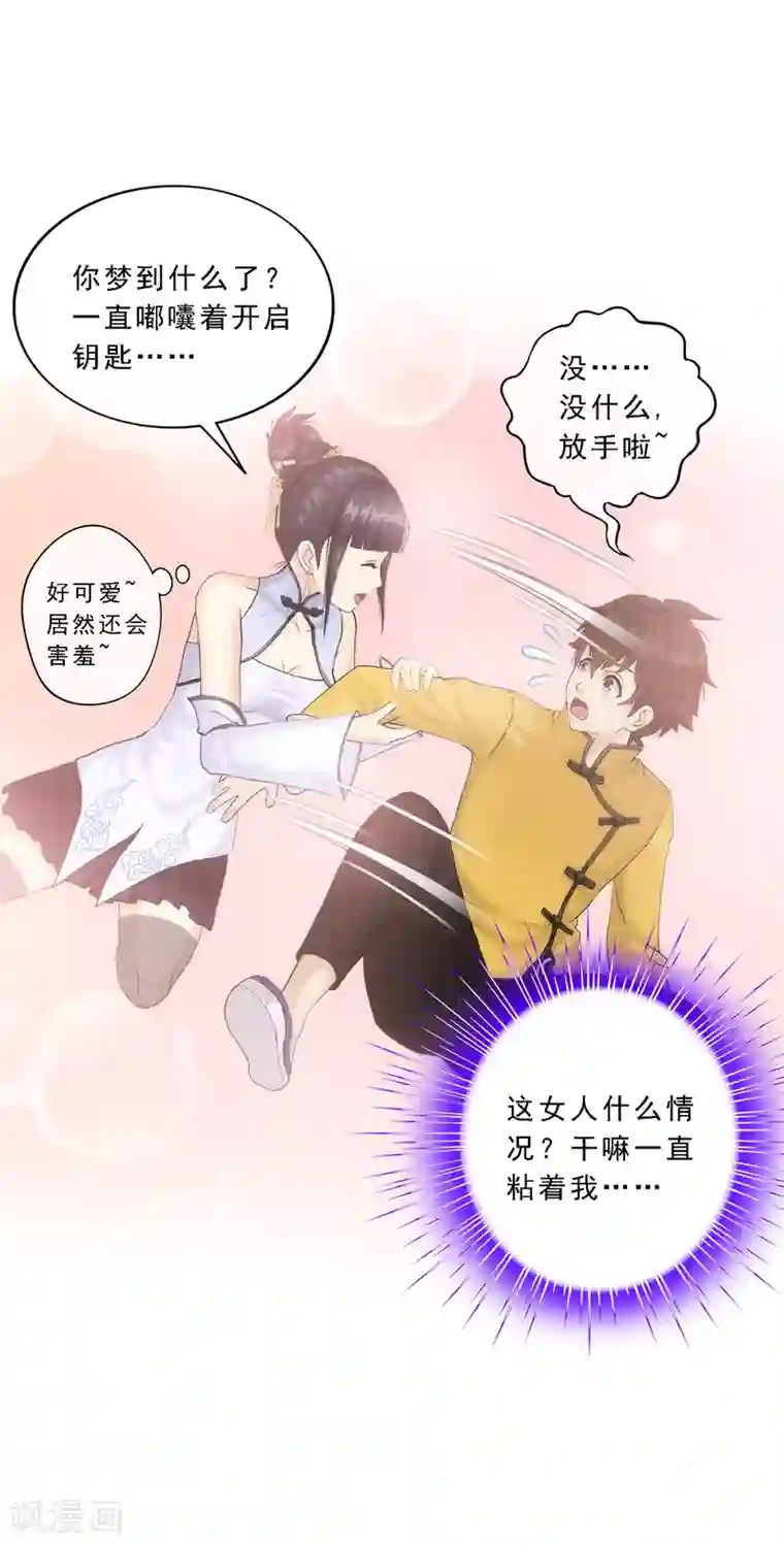 解离妖圣第68话 钥匙