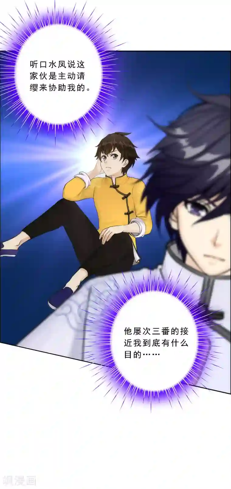 解离妖圣第68话 钥匙