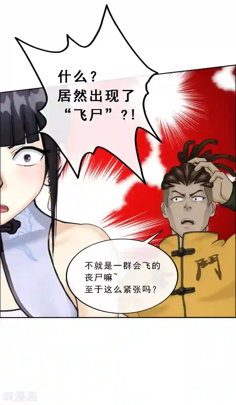 解离妖圣第68话 钥匙