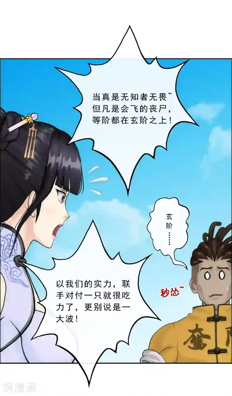 解离妖圣第68话 钥匙