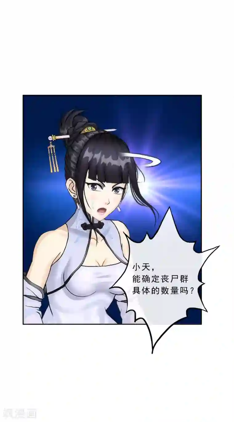 解离妖圣第68话 钥匙