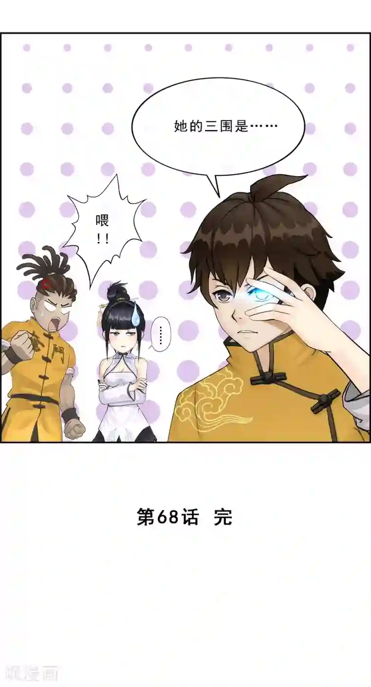 解离妖圣第68话 钥匙