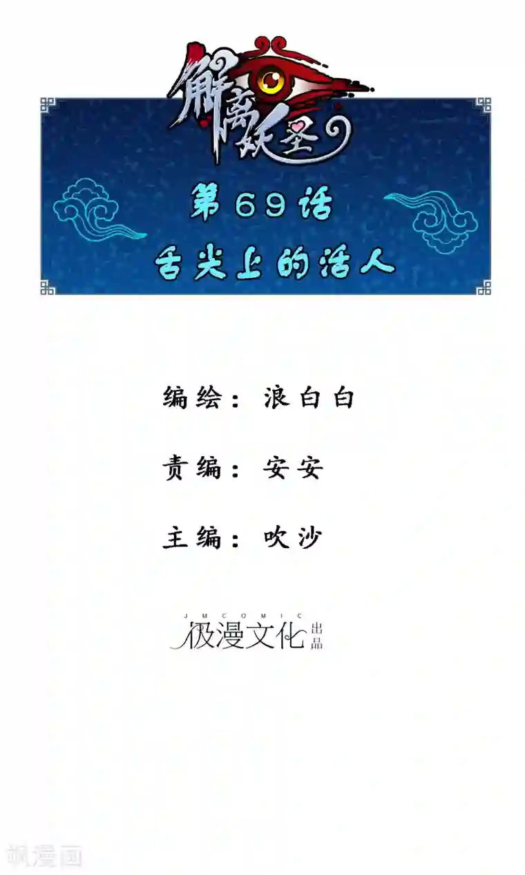 抖音火车八分钟第69话 舌尖上的活人