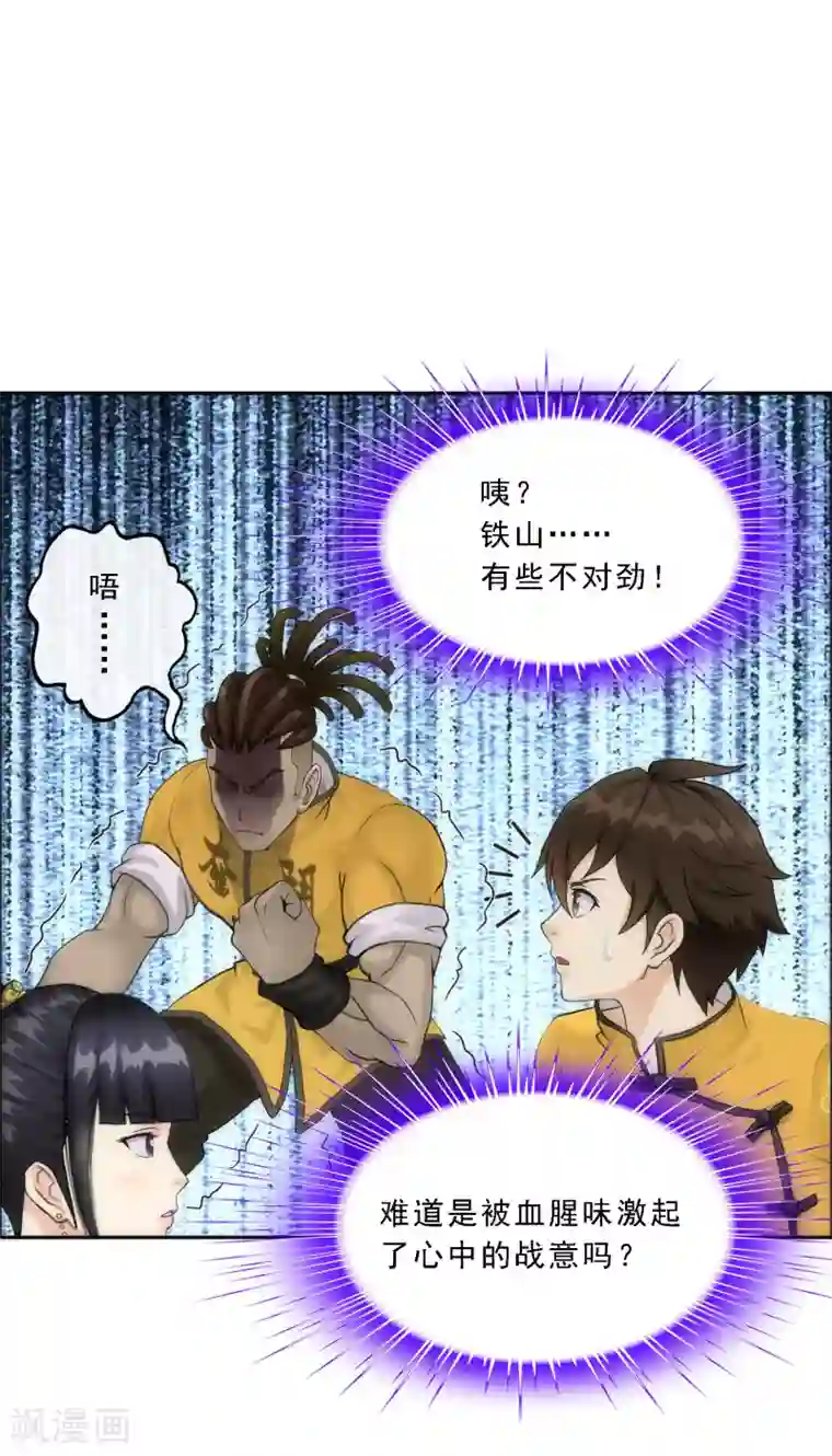 解离妖圣第69话 舌尖上的活人