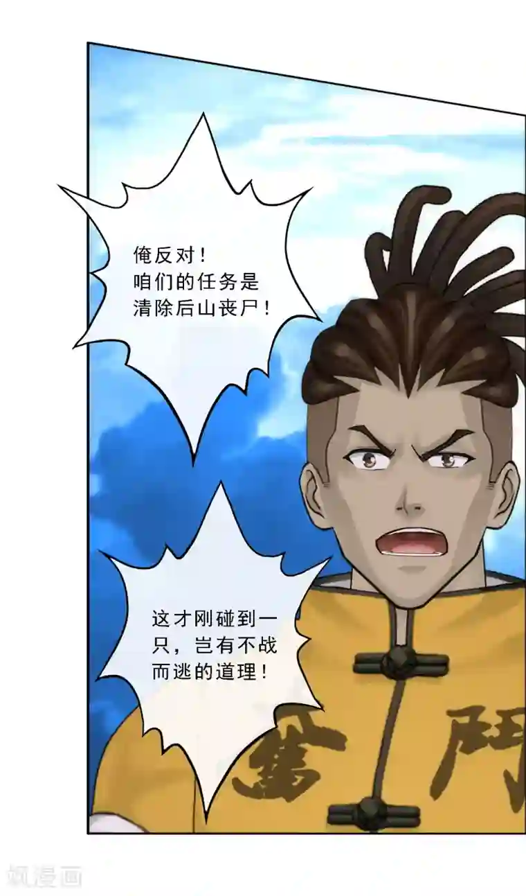 解离妖圣第69话 舌尖上的活人