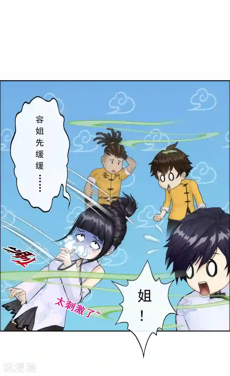 解离妖圣第69话 舌尖上的活人