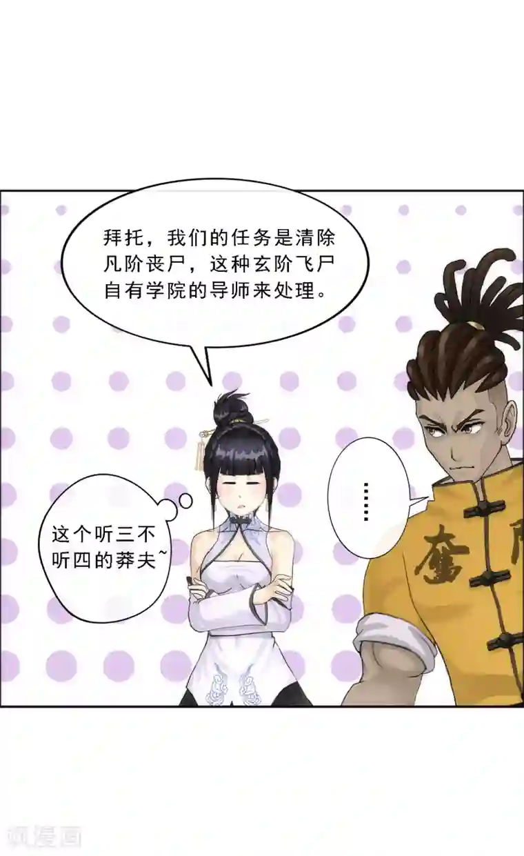 解离妖圣第69话 舌尖上的活人