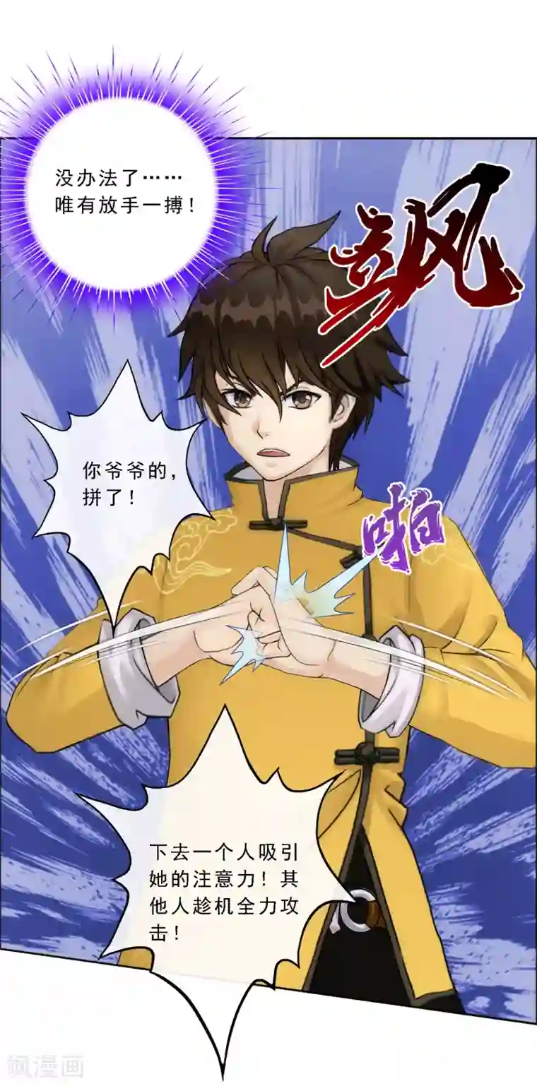 解离妖圣第69话 舌尖上的活人