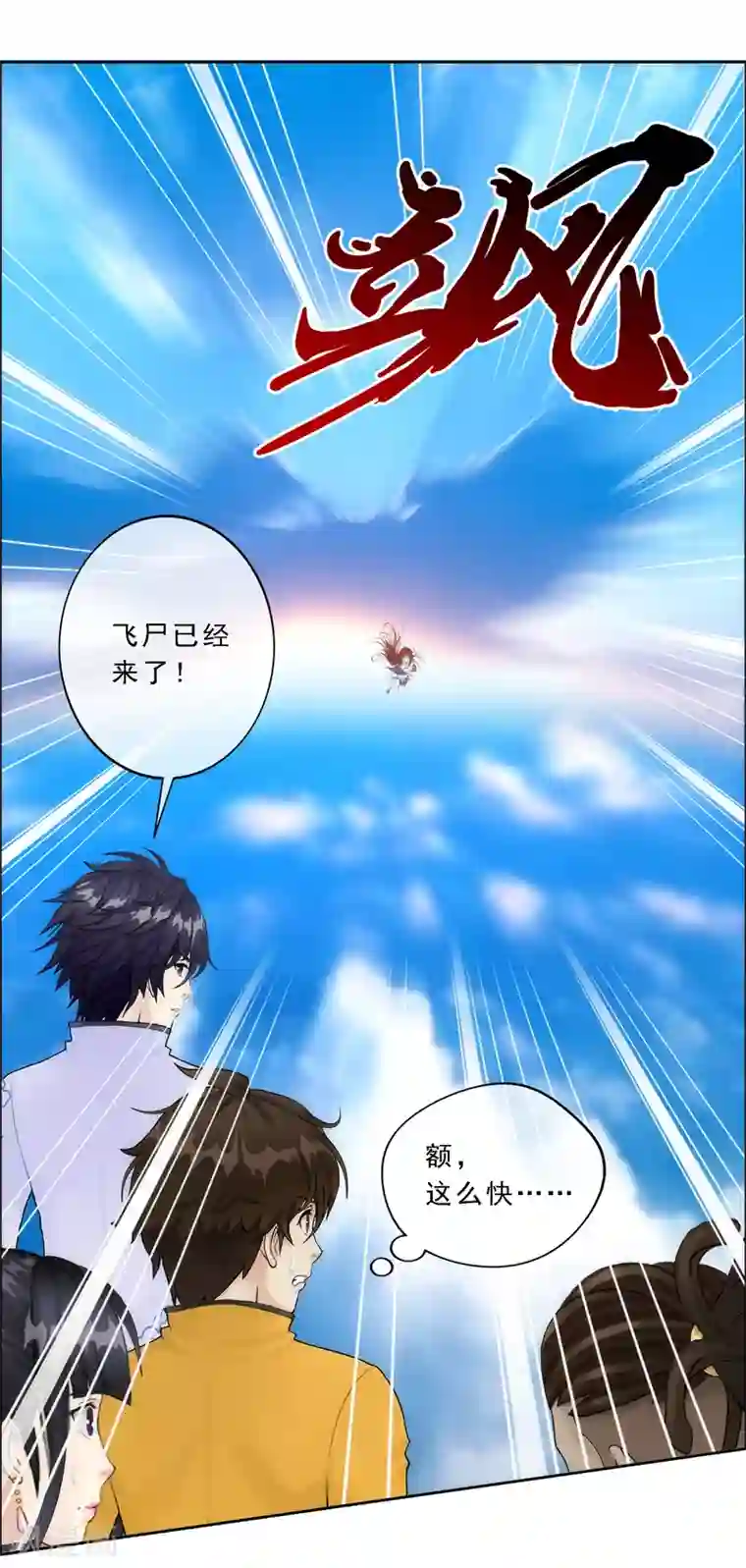 解离妖圣第69话 舌尖上的活人