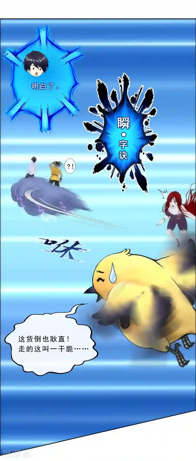 解离妖圣第70话 愤怒的黄雀