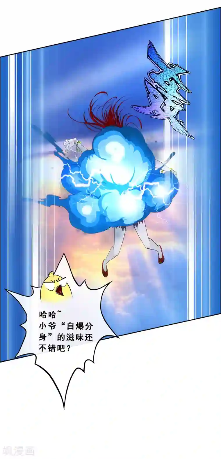 解离妖圣第70话 愤怒的黄雀