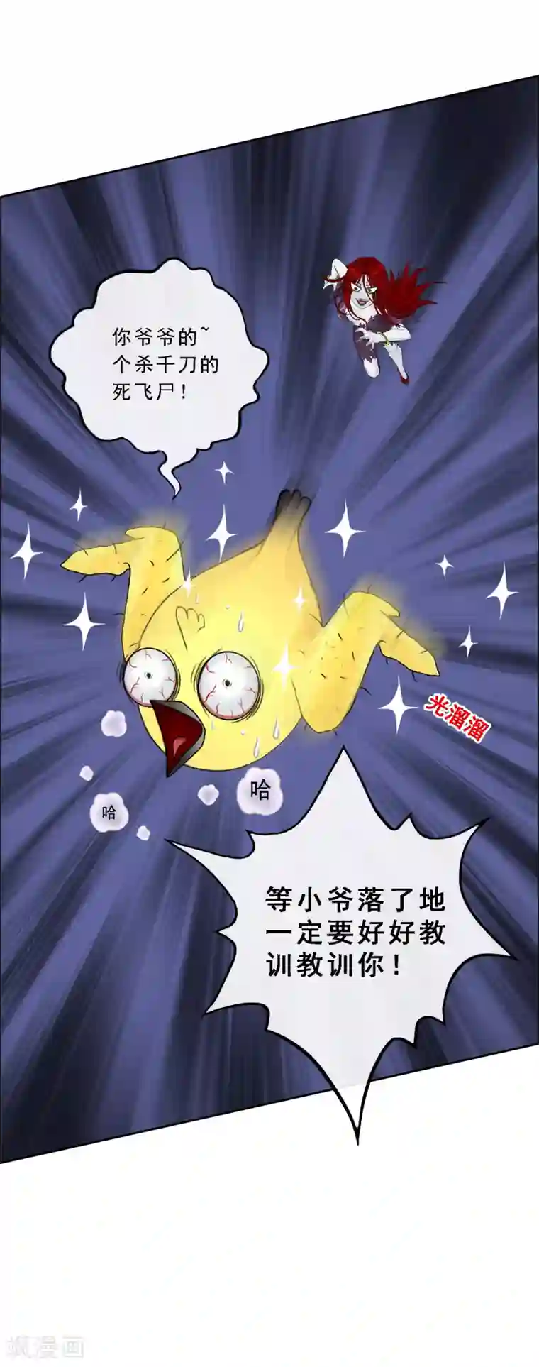 解离妖圣第70话 愤怒的黄雀