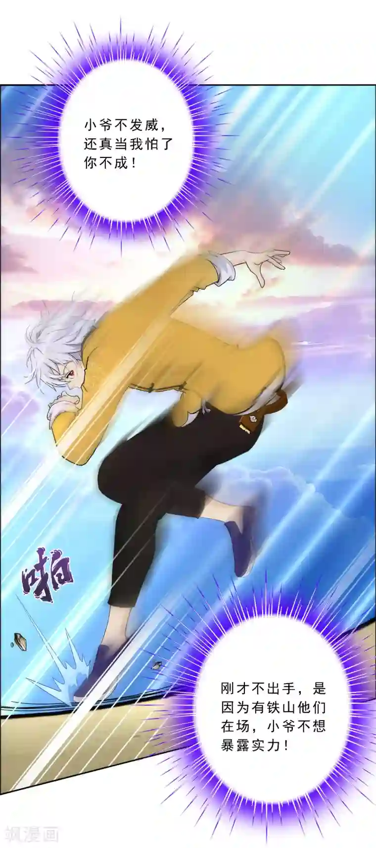 解离妖圣第70话 愤怒的黄雀