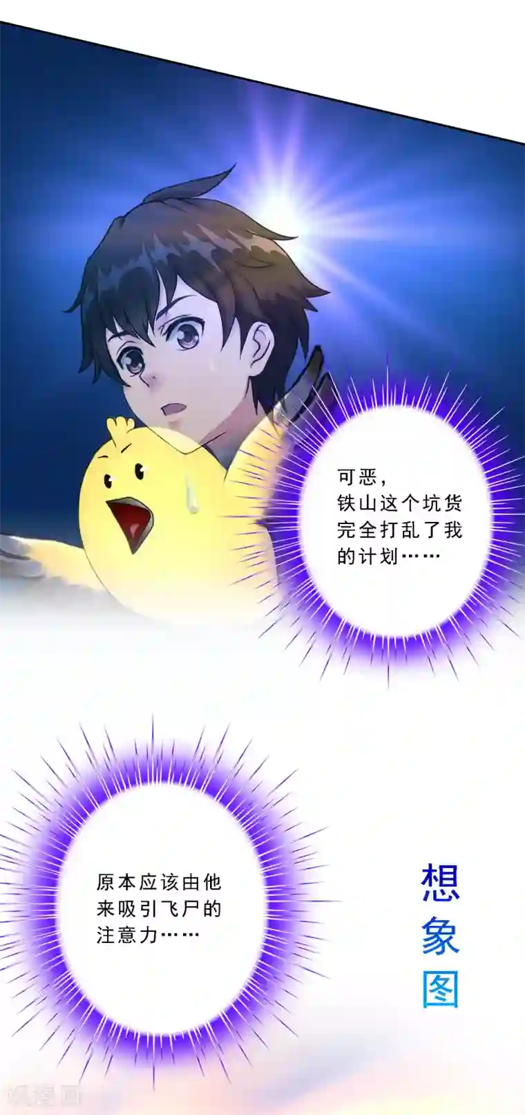 解离妖圣第70话 愤怒的黄雀