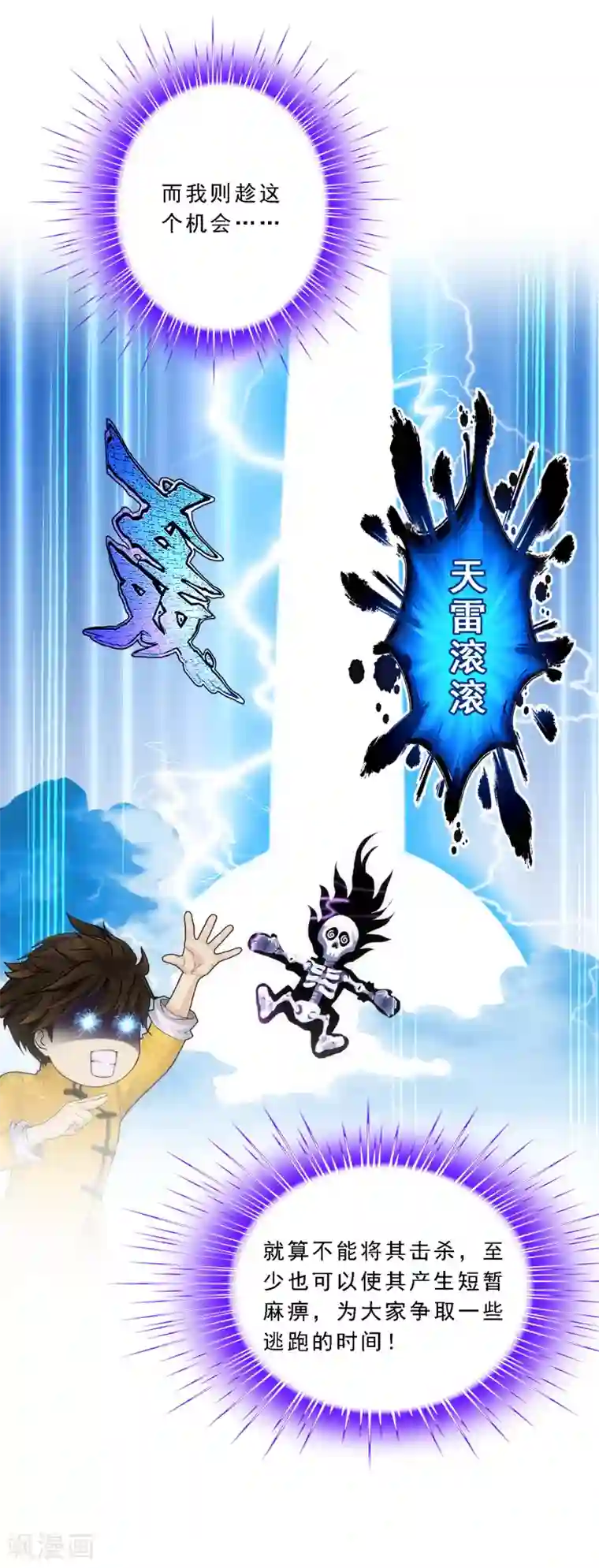 解离妖圣第70话 愤怒的黄雀