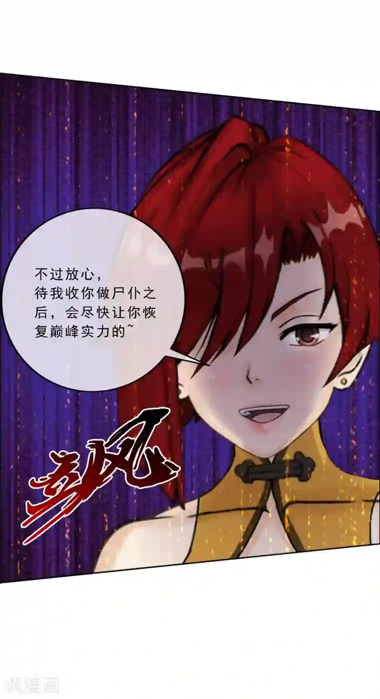 解离妖圣第71话 丧尸克星