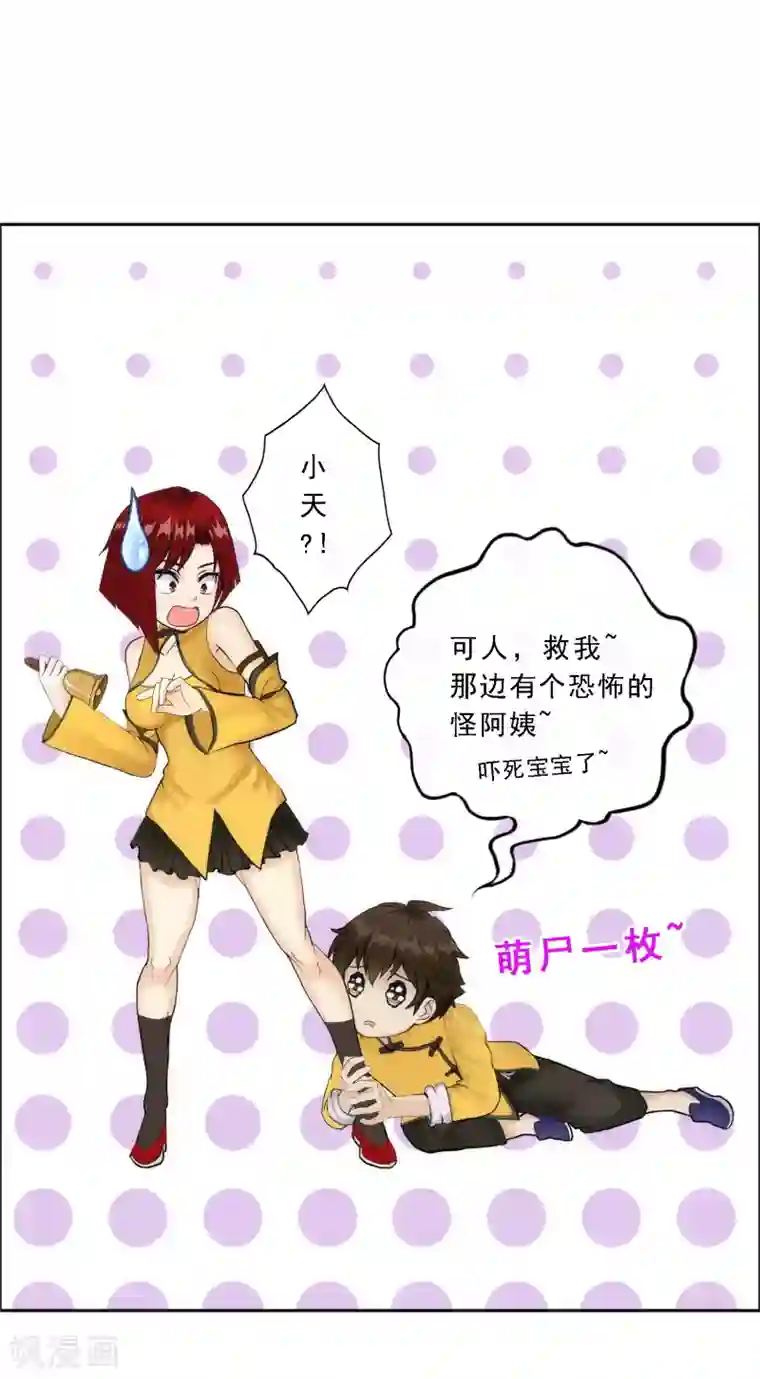 解离妖圣第71话 丧尸克星