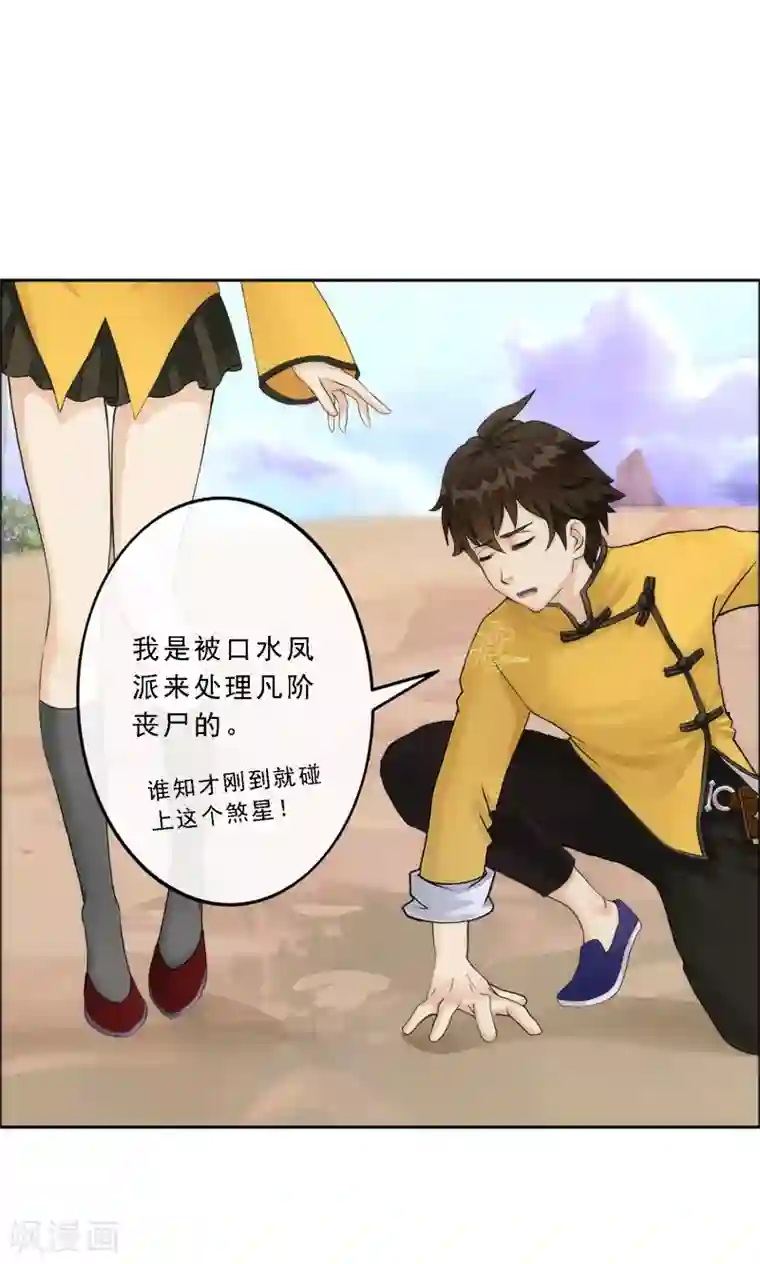 解离妖圣第71话 丧尸克星