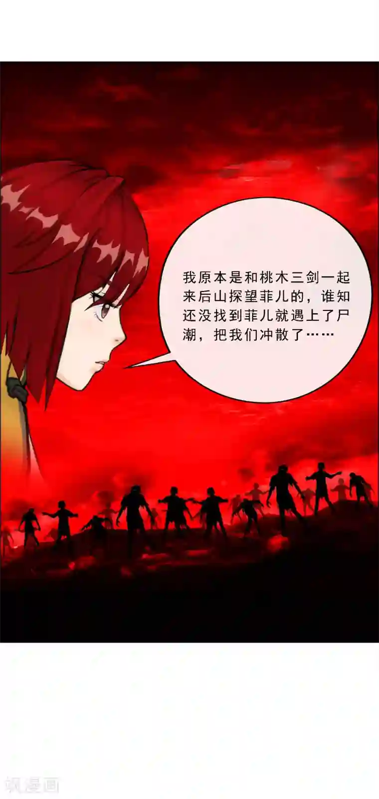 解离妖圣第71话 丧尸克星