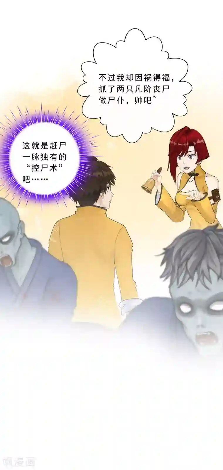 解离妖圣第71话 丧尸克星