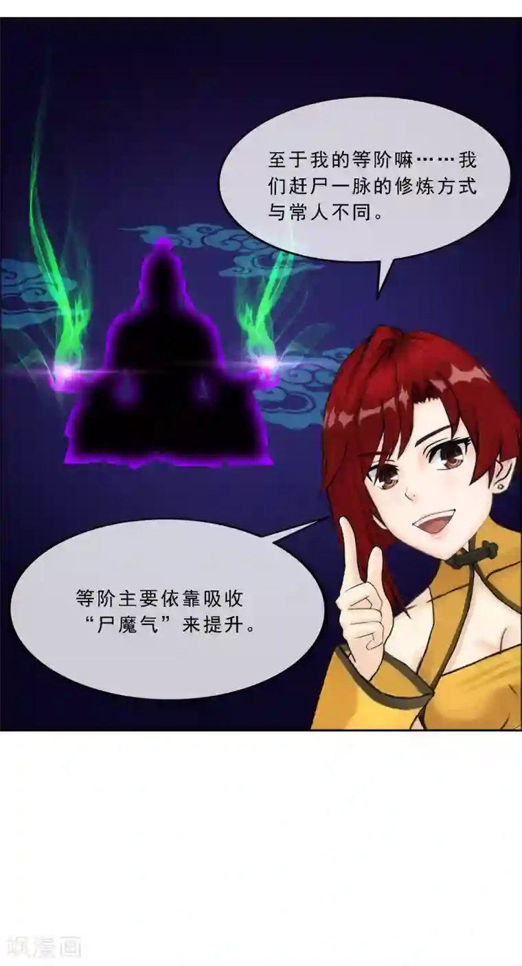 解离妖圣第71话 丧尸克星