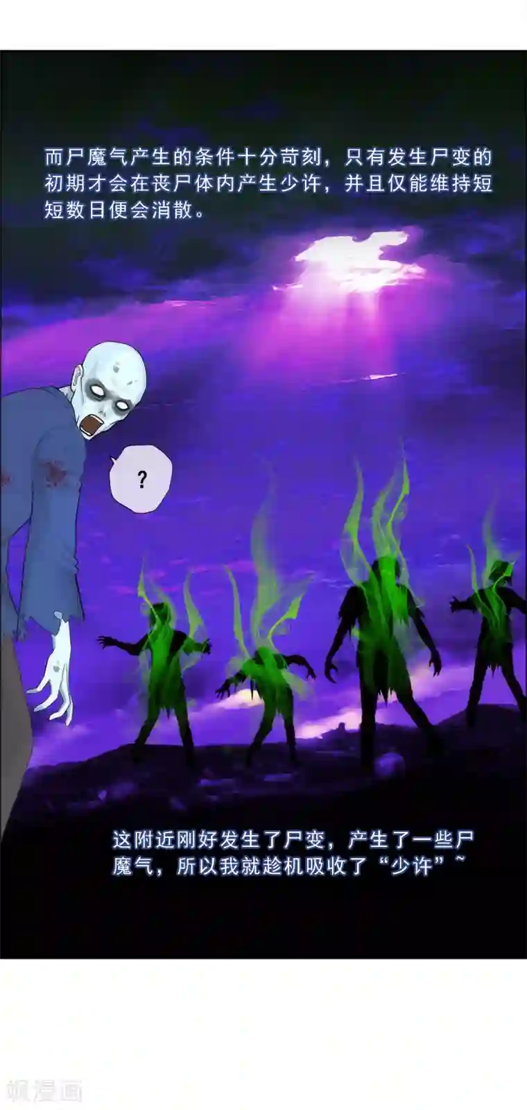 解离妖圣第71话 丧尸克星