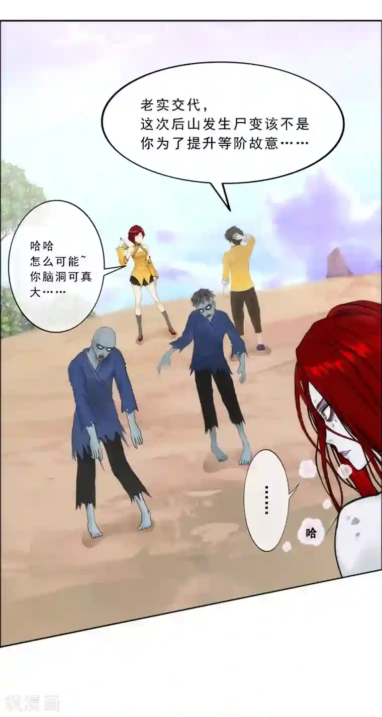 解离妖圣第71话 丧尸克星