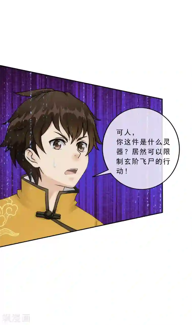 解离妖圣第71话 丧尸克星