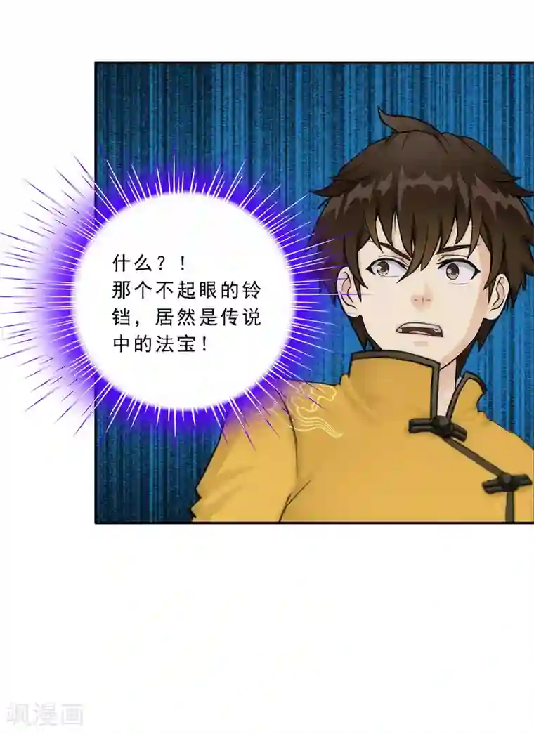 解离妖圣第71话 丧尸克星