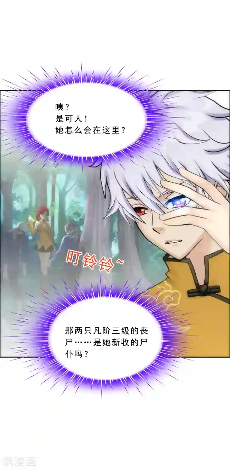 解离妖圣第71话 丧尸克星