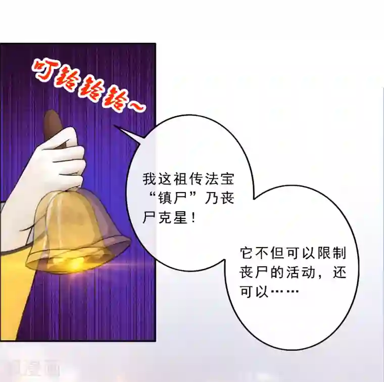 解离妖圣第71话 丧尸克星