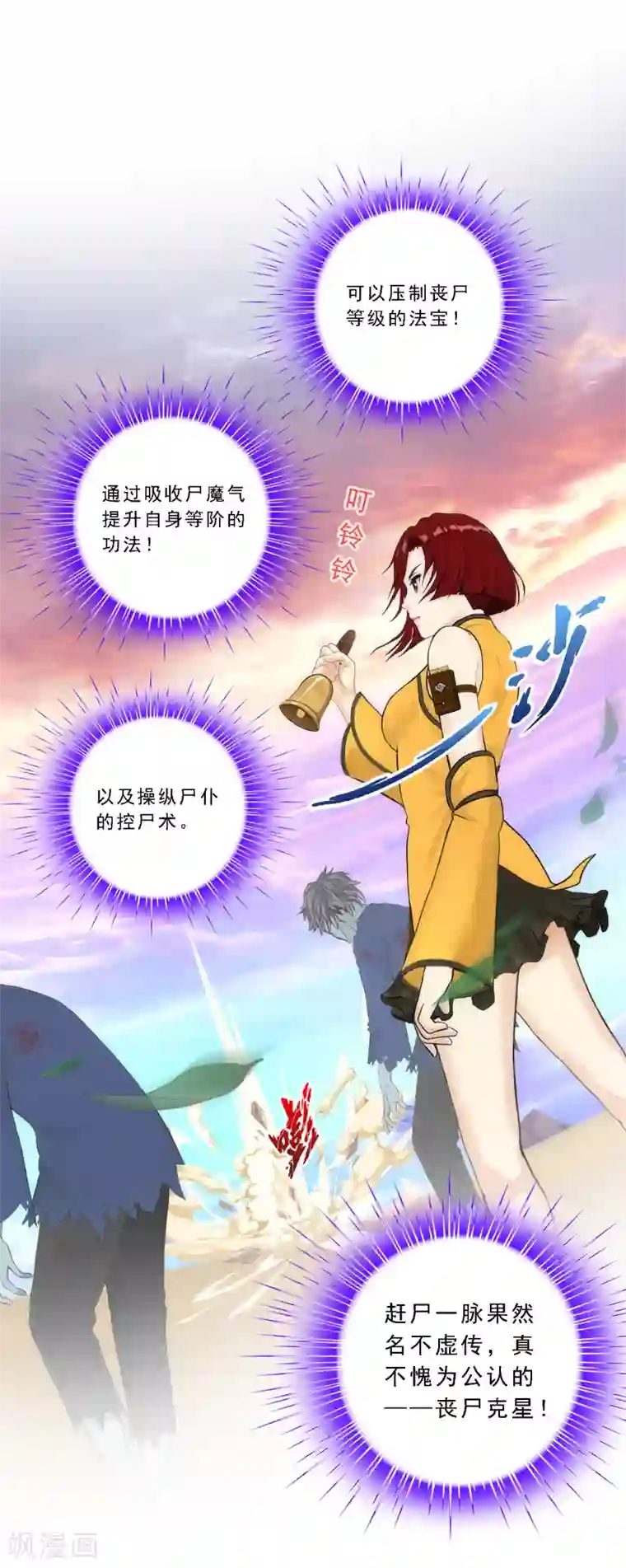 解离妖圣第71话 丧尸克星