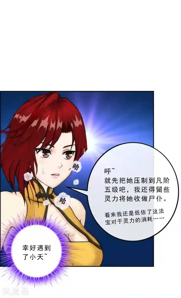 解离妖圣第71话 丧尸克星