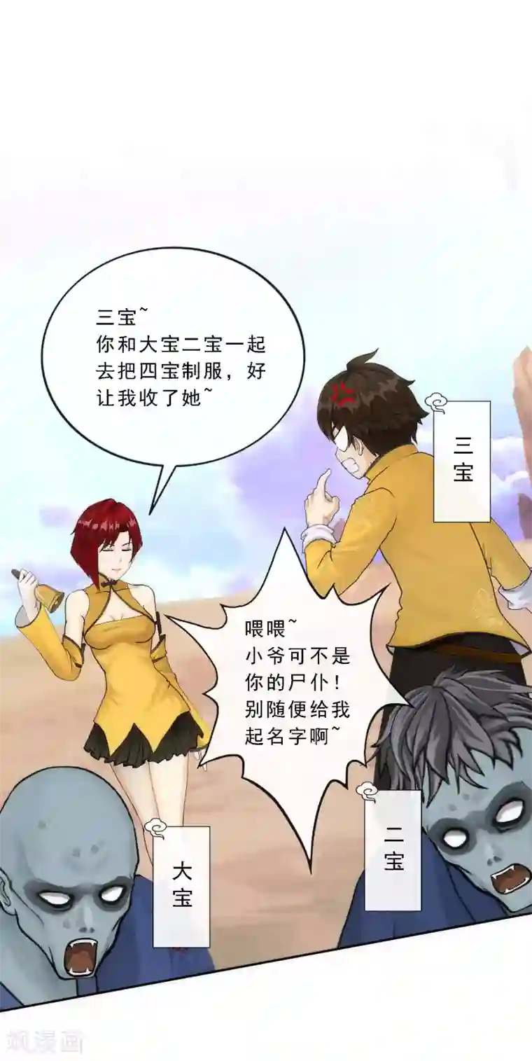 解离妖圣第71话 丧尸克星