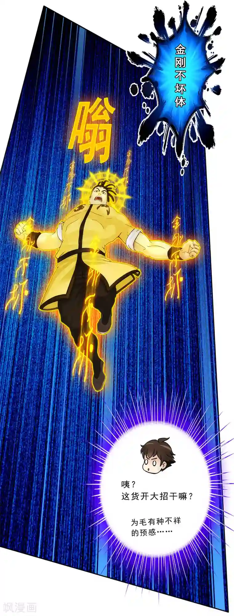 解离妖圣第71话 丧尸克星