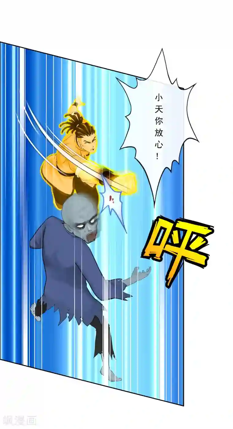 解离妖圣第71话 丧尸克星