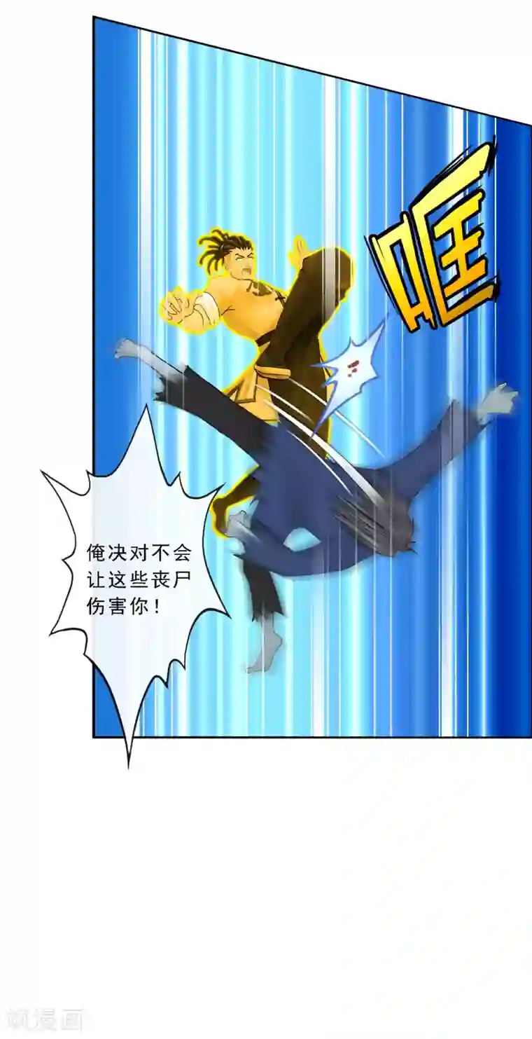 解离妖圣第71话 丧尸克星