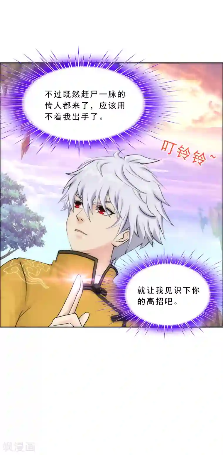 解离妖圣第71话 丧尸克星