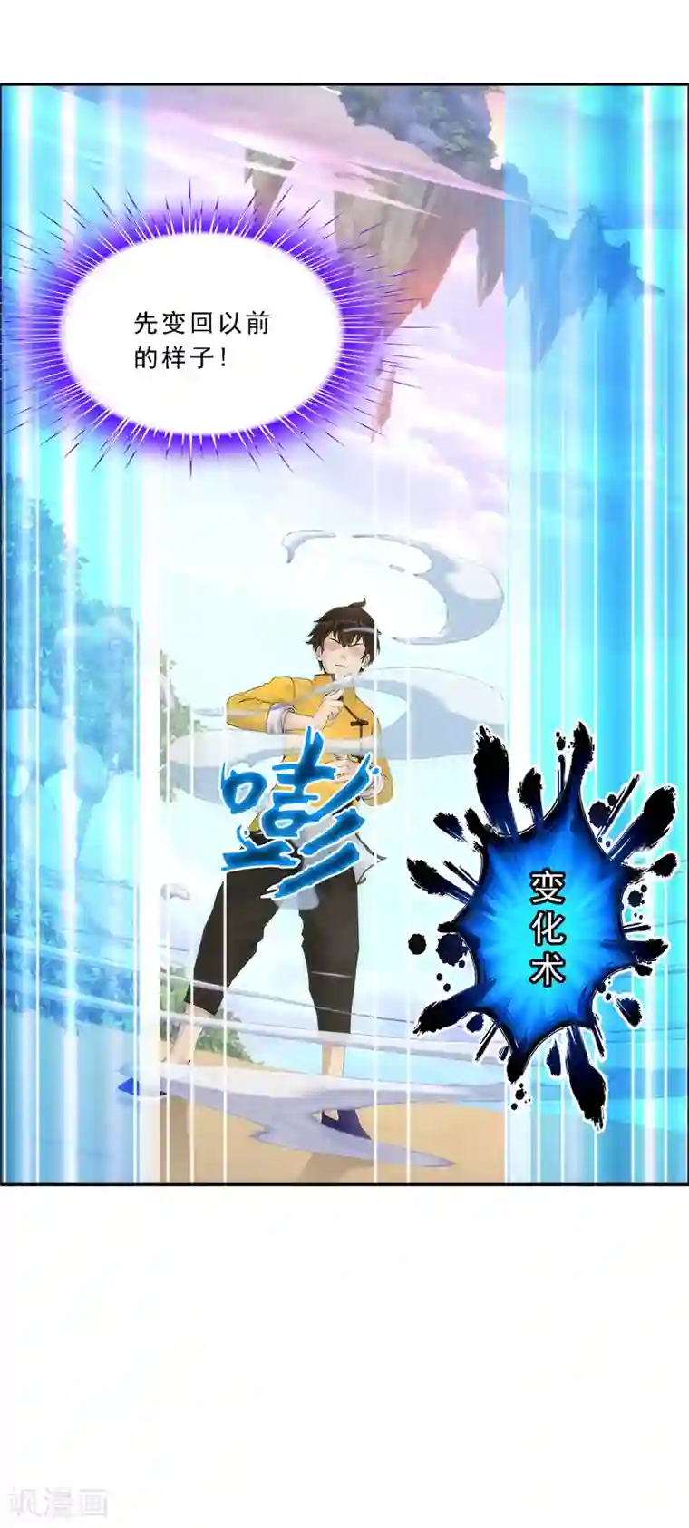 解离妖圣第71话 丧尸克星