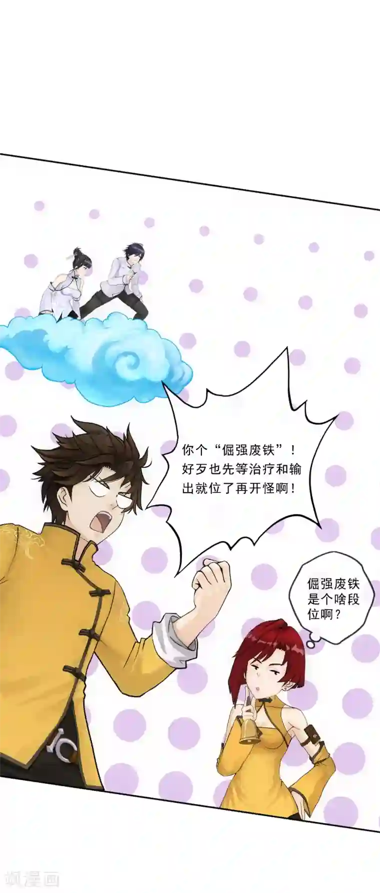 解离妖圣第72话 悲催的人设