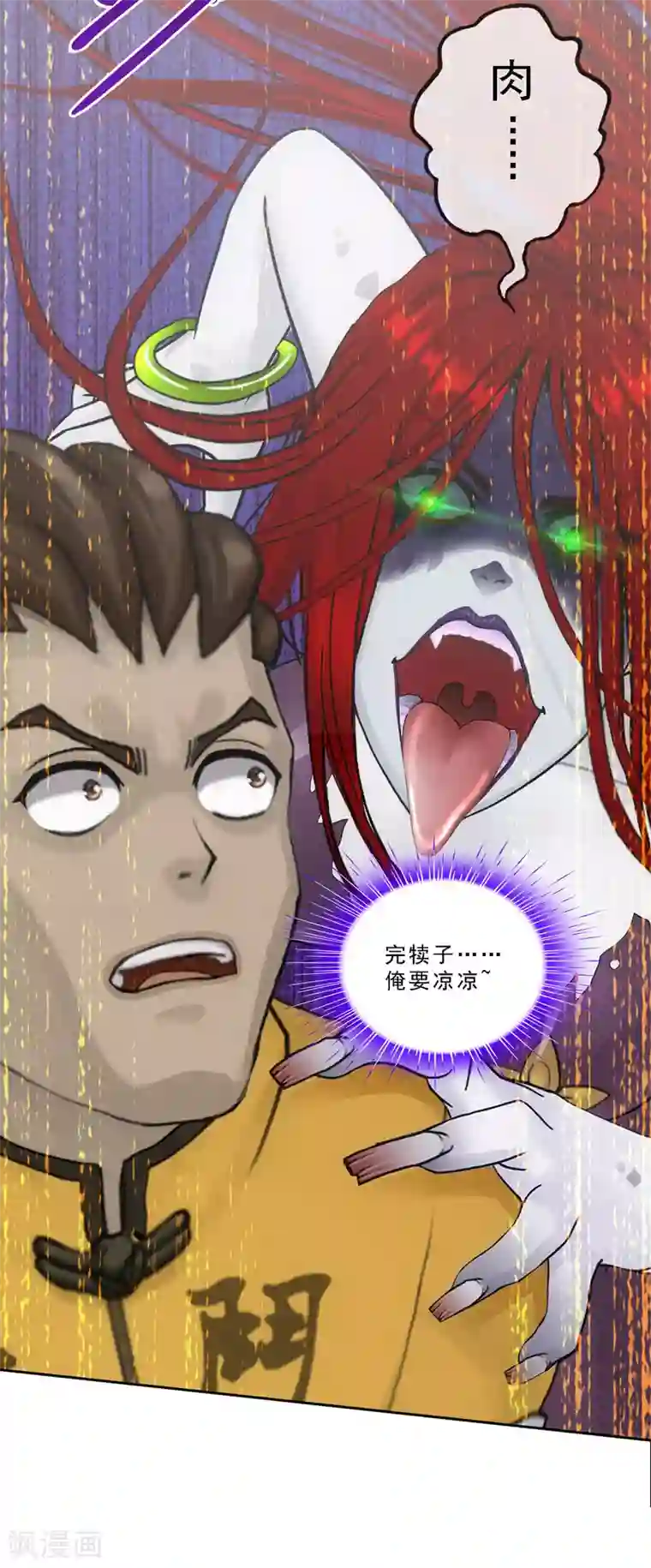 解离妖圣第72话 悲催的人设