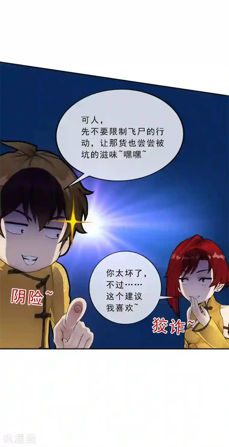 解离妖圣第72话 悲催的人设