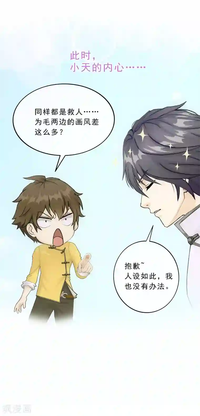 解离妖圣第72话 悲催的人设